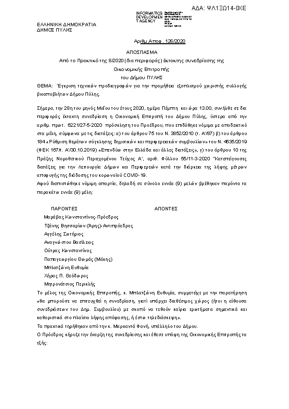 Πρώτη σελίδα του εγγράφου