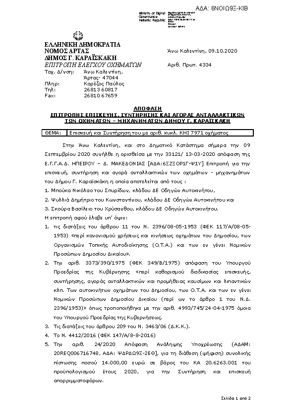 Πρώτη σελίδα του εγγράφου