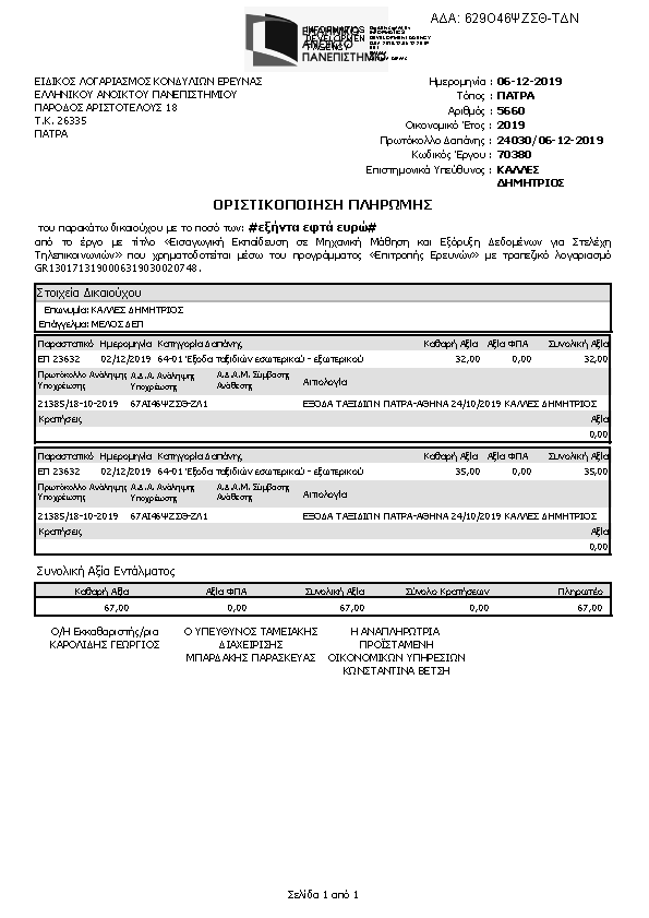 Πρώτη σελίδα του εγγράφου