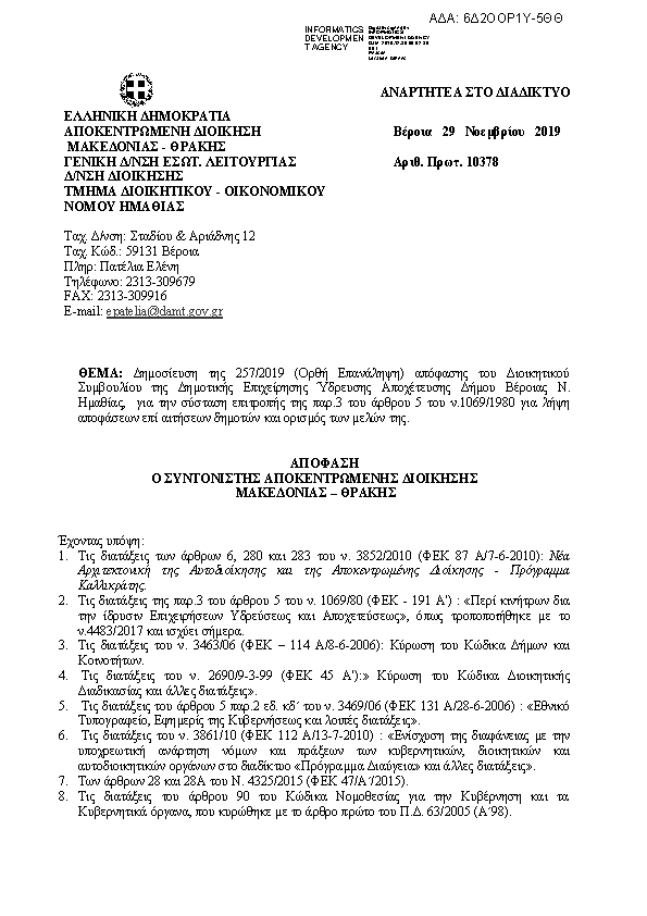 Πληροφορίες και προεπισκόπηση εγγράφου