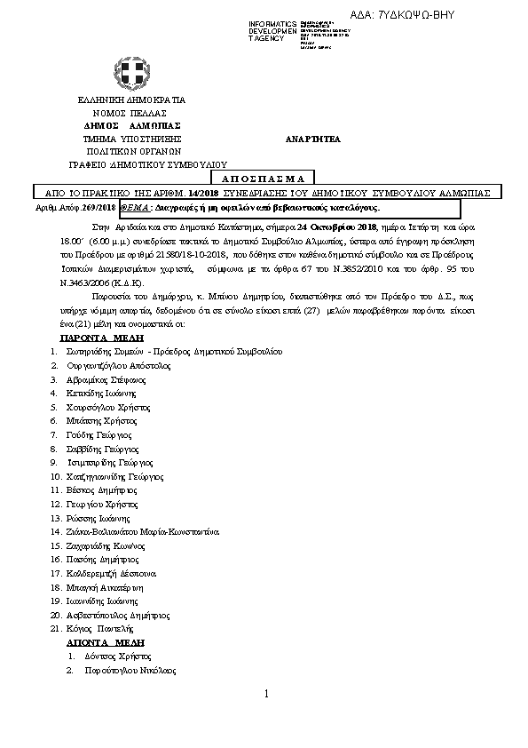 Πρώτη σελίδα του εγγράφου