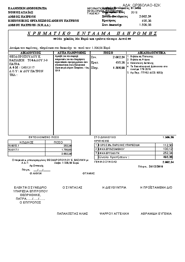 Πληροφορίες και προεπισκόπηση εγγράφου