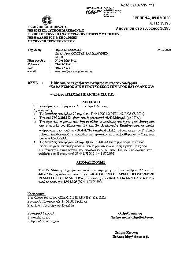 Πληροφορίες και προεπισκόπηση εγγράφου