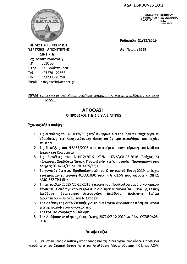 Πρώτη σελίδα του εγγράφου