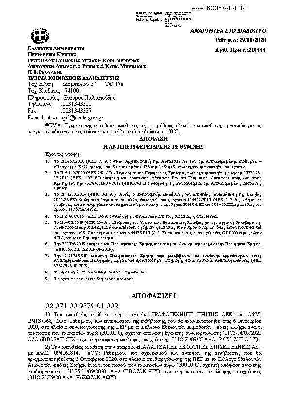 Πρώτη σελίδα του εγγράφου