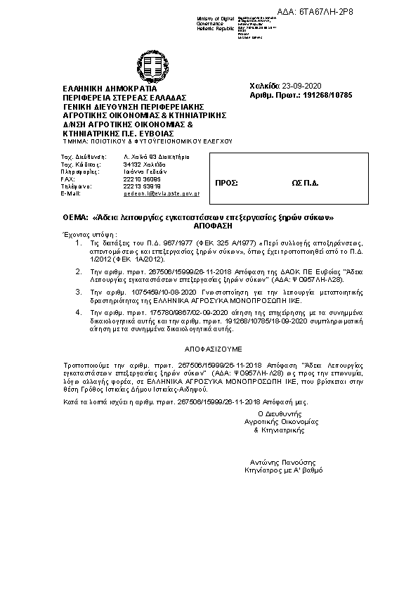 Πληροφορίες και προεπισκόπηση εγγράφου