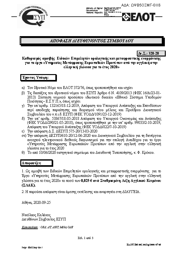 Πληροφορίες και προεπισκόπηση εγγράφου