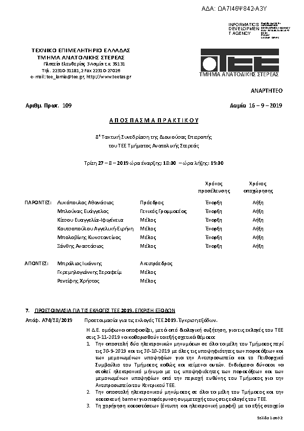 Πρώτη σελίδα του εγγράφου