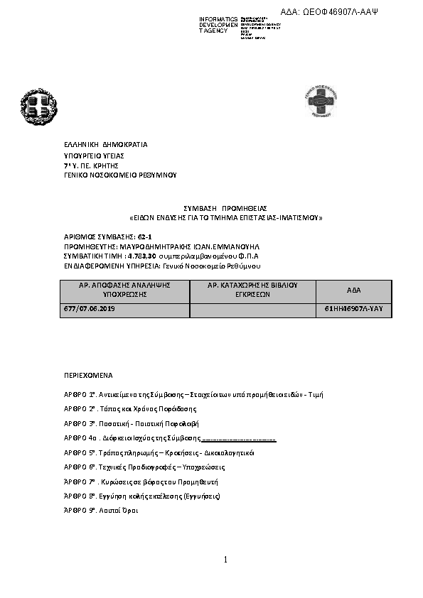 Πρώτη σελίδα του εγγράφου