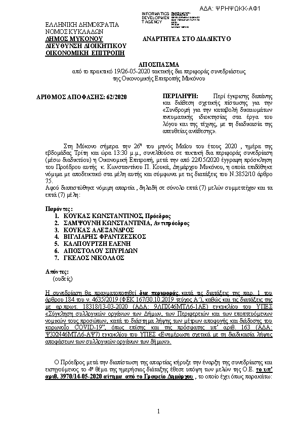 Πρώτη σελίδα του εγγράφου