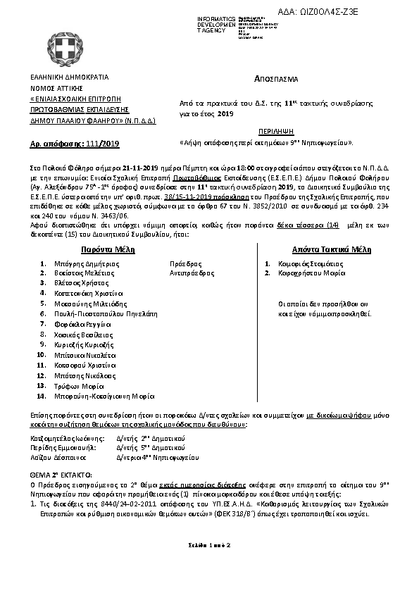 Πρώτη σελίδα του εγγράφου