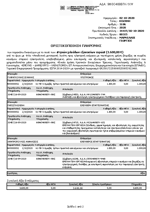 Πρώτη σελίδα του εγγράφου