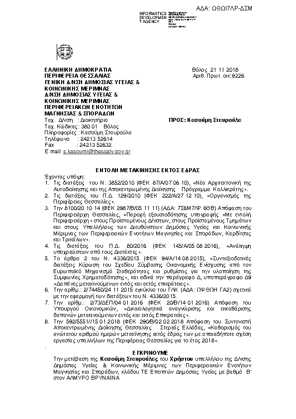 Πρώτη σελίδα του εγγράφου