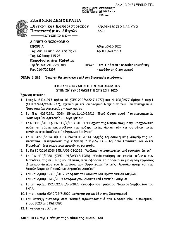 Πρώτη σελίδα του εγγράφου