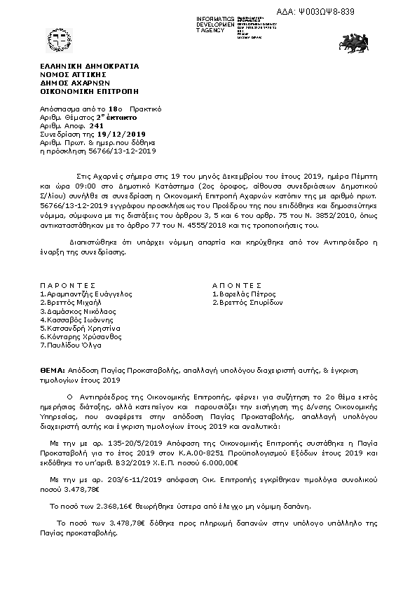 Πληροφορίες και προεπισκόπηση εγγράφου