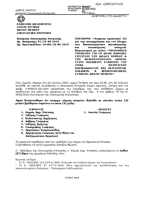 Πληροφορίες και προεπισκόπηση εγγράφου