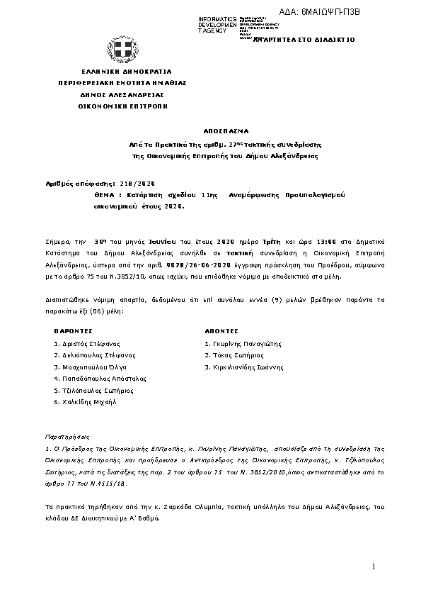 Πρώτη σελίδα του εγγράφου