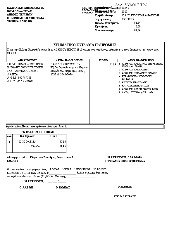 Πρώτη σελίδα του εγγράφου