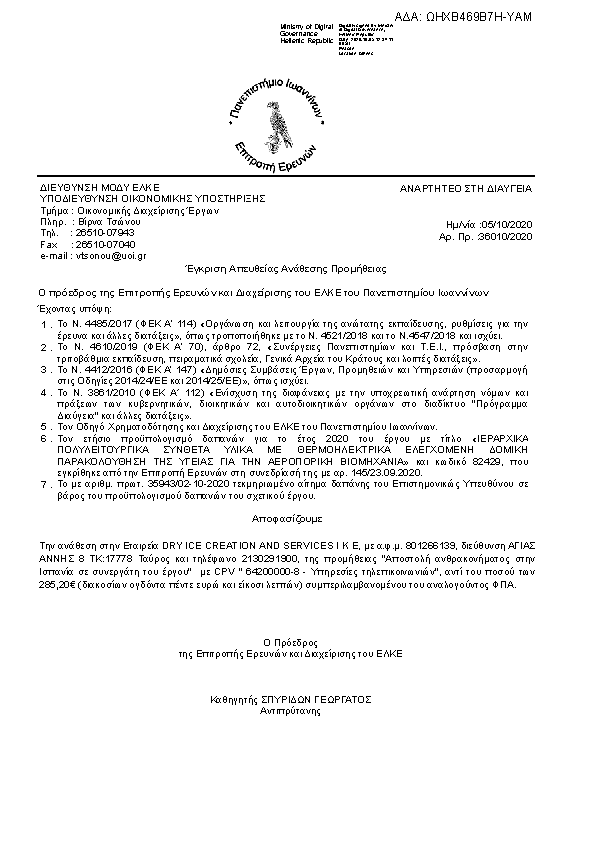 Πληροφορίες και προεπισκόπηση εγγράφου