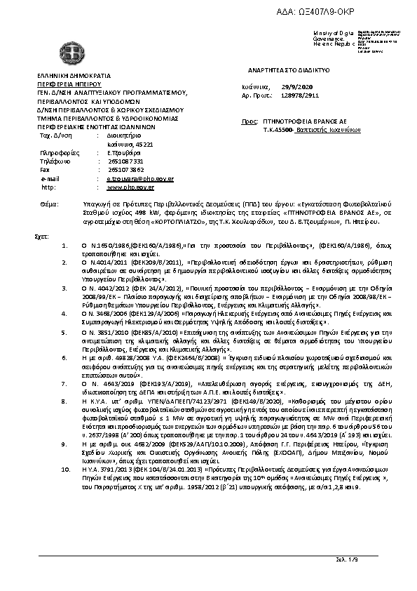 Πληροφορίες και προεπισκόπηση εγγράφου