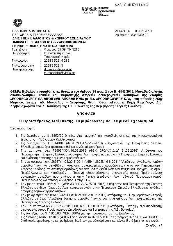Πληροφορίες και προεπισκόπηση εγγράφου
