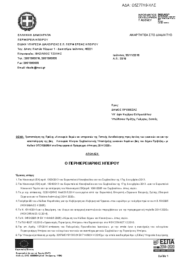 Πρώτη σελίδα του εγγράφου