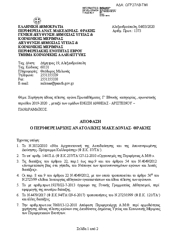 Πληροφορίες και προεπισκόπηση εγγράφου