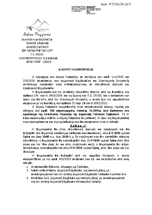 Πληροφορίες και προεπισκόπηση εγγράφου