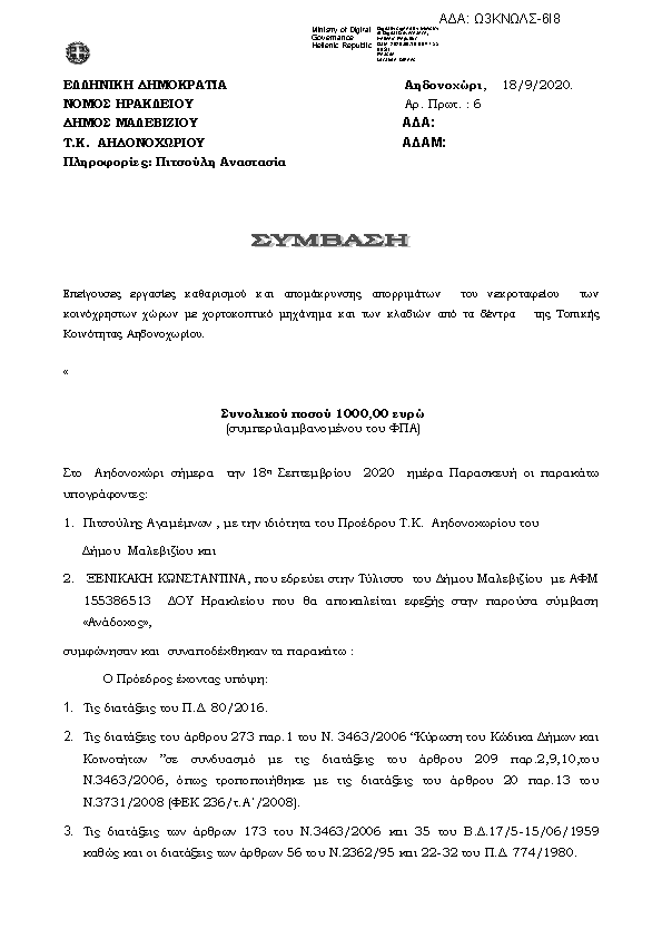 Πληροφορίες και προεπισκόπηση εγγράφου