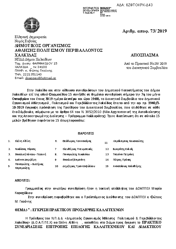 Πρώτη σελίδα του εγγράφου