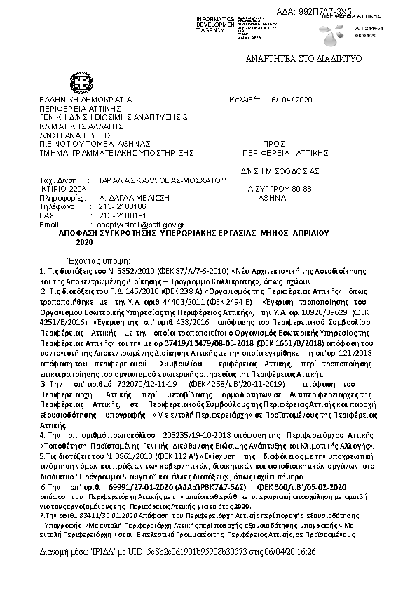 Πληροφορίες και προεπισκόπηση εγγράφου