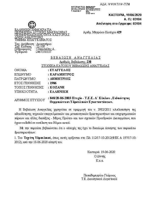 Πληροφορίες και προεπισκόπηση εγγράφου