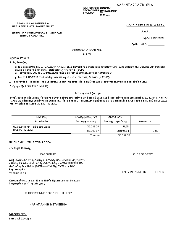 Πρώτη σελίδα του εγγράφου