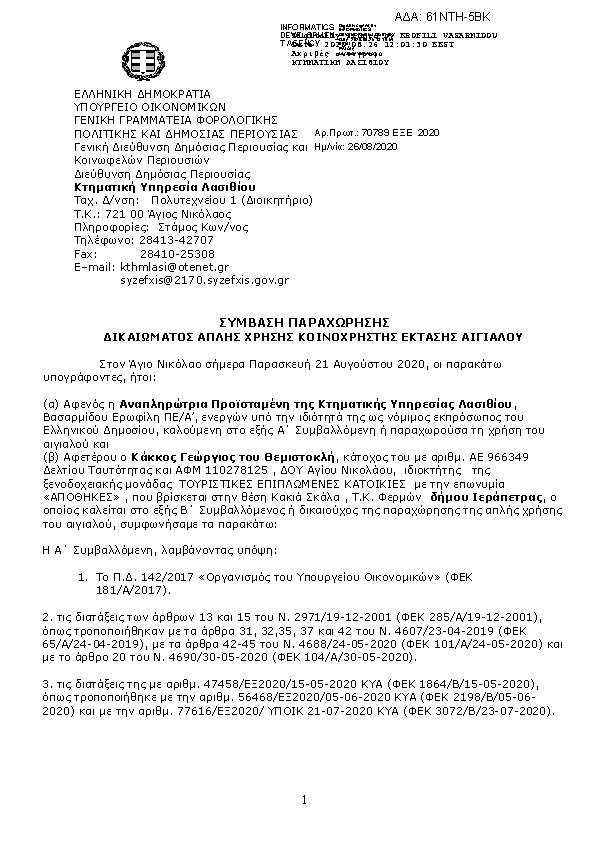 Πληροφορίες και προεπισκόπηση εγγράφου