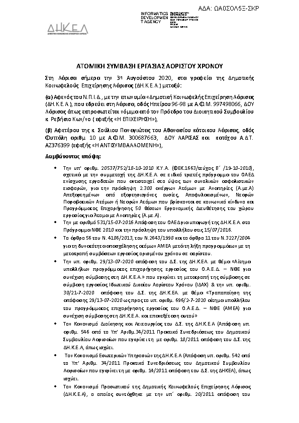 Πρώτη σελίδα του εγγράφου