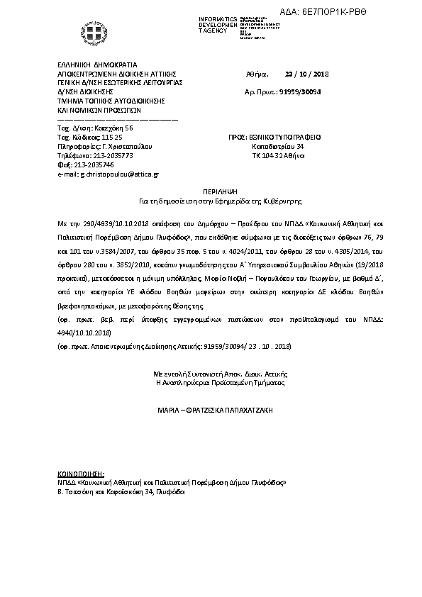 Πρώτη σελίδα του εγγράφου