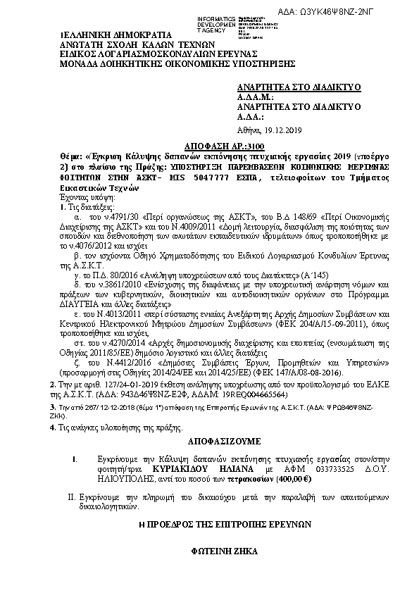 Πρώτη σελίδα του εγγράφου