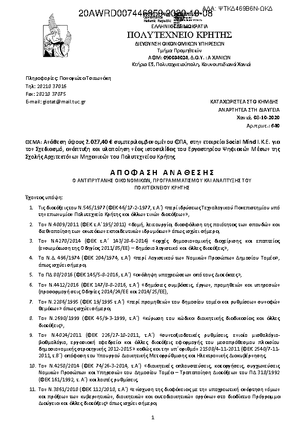 Πρώτη σελίδα του εγγράφου