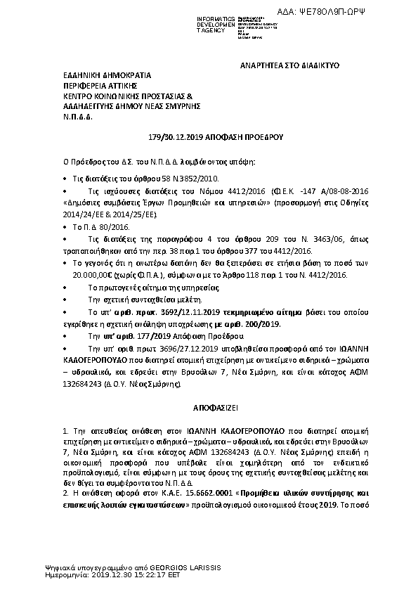 Πληροφορίες και προεπισκόπηση εγγράφου