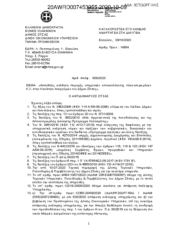 Πρώτη σελίδα του εγγράφου