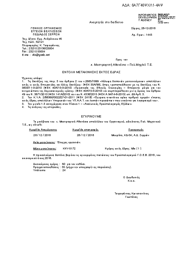 Πληροφορίες και προεπισκόπηση εγγράφου