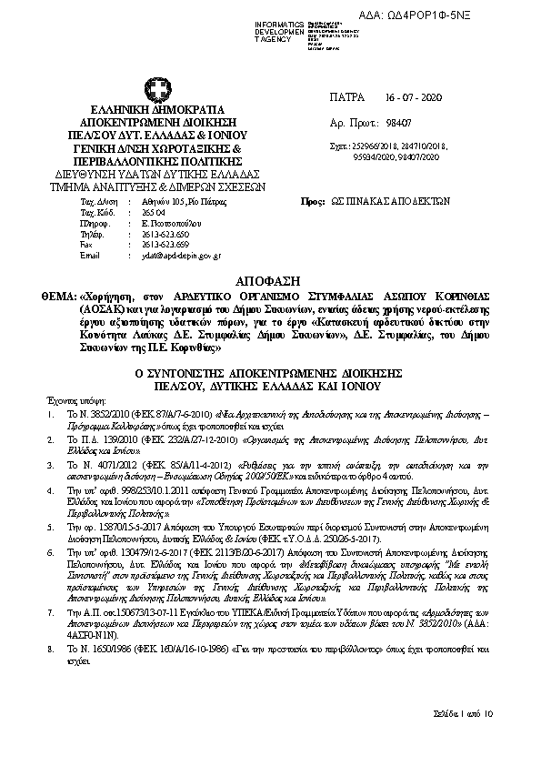 Πρώτη σελίδα του εγγράφου