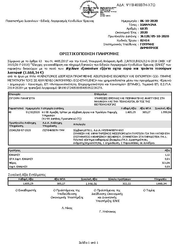 Πληροφορίες και προεπισκόπηση εγγράφου