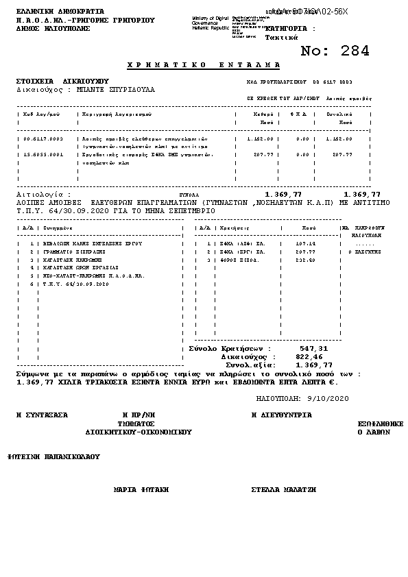 Πληροφορίες και προεπισκόπηση εγγράφου