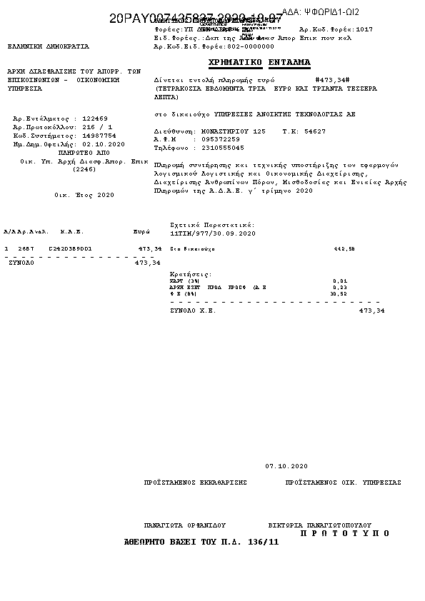 Πρώτη σελίδα του εγγράφου