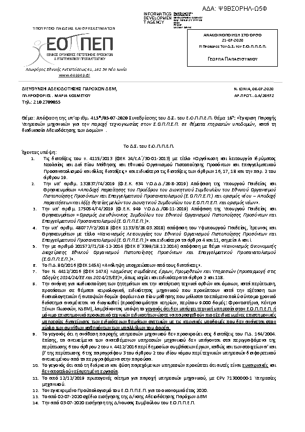 Πρώτη σελίδα του εγγράφου