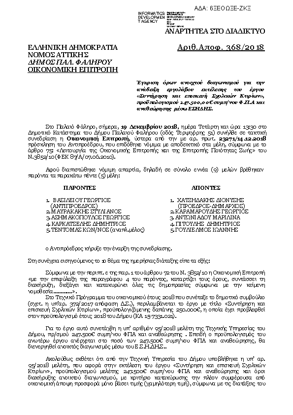 Πληροφορίες και προεπισκόπηση εγγράφου