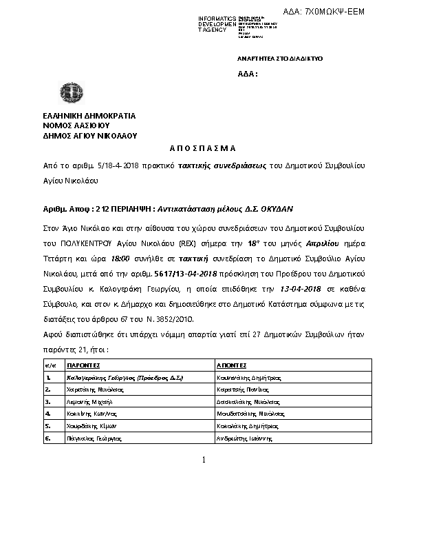 Πρώτη σελίδα του εγγράφου