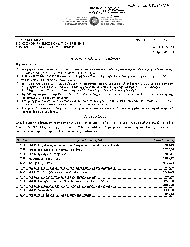 Πρώτη σελίδα του εγγράφου