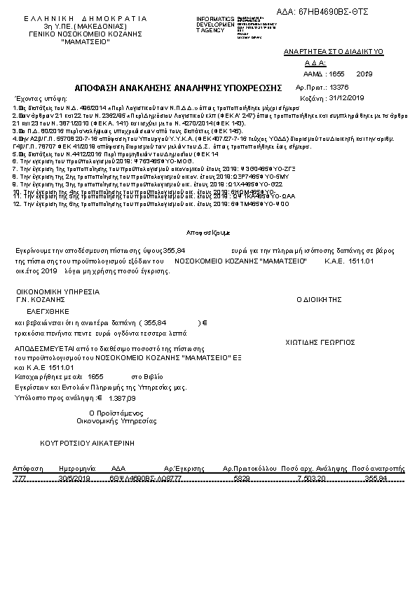 Πρώτη σελίδα του εγγράφου